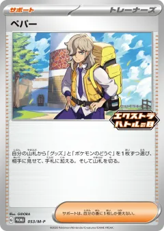 Arven 053, Mega Evolution Promos Japanese card