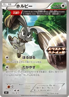 Bunnelby 056, Mega Evolution Promos Japanese card