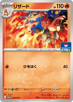 Charmeleon 045, Mega Evolution Promos Japanese card
