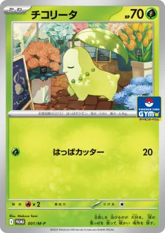 Chikorita 001, Mega Evolution Promos Japanese card