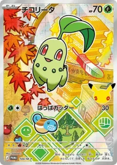 Chikorita 104, Mega Evolution Promos Japanese card