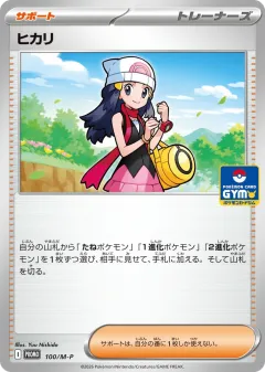 Dawn 100, Mega Evolution Promos Japanese card