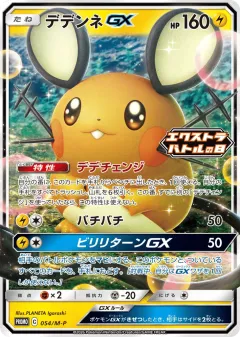 Dedenne-GX 054, Mega Evolution Promos Japanese card