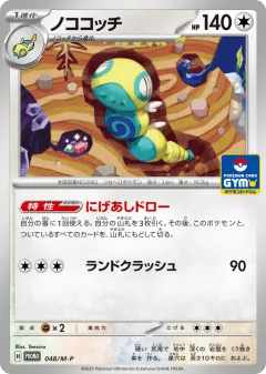 Dudunsparce 048, Mega Evolution Promos Japanese card