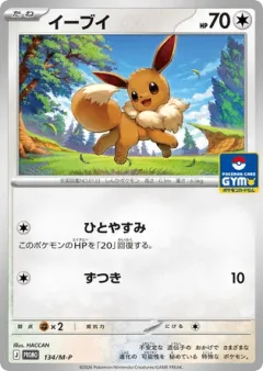 Eevee 134, Mega Evolution Promos Japanese card