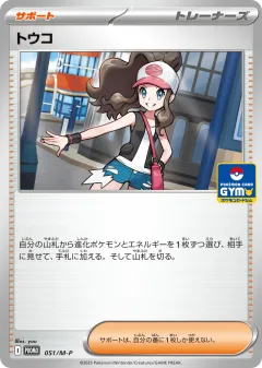 Hilda 051, Mega Evolution Promos Japanese card