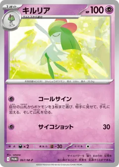 Kirlia 067, Mega Evolution Promos Japanese card