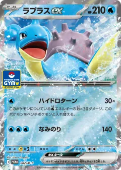 Lapras ex 002, Mega Evolution Promos Japanese card