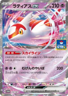 Latias ex 032, Mega Evolution Promos Japanese card