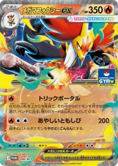 Mega Delphox ex 096, Mega Evolution Promos Japanese card