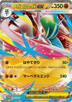 Mega Gallade ex 068, Mega Evolution Promos Japanese card