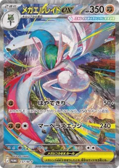 Mega Gallade ex 137, Mega Evolution Promos Japanese card