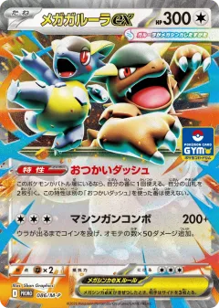 Mega Kangaskhan ex 086, Mega Evolution Promos Japanese card