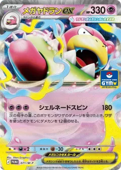 Mega Slowbro ex 071, Mega Evolution Promos Japanese card