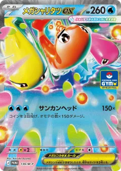 Mega Tatsugiri ex 139, Mega Evolution Promos Japanese card