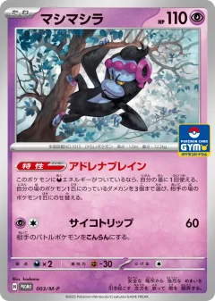 Munkidori 003, Mega Evolution Promos Japanese card