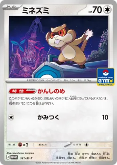 Patrat 141, Mega Evolution Promos Japanese card