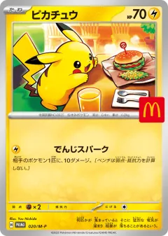 Pikachu 020, Mega Evolution Promos Japanese card