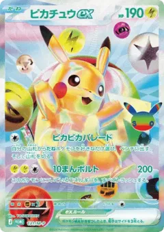 Pikachu ex 131, Mega Evolution Promos Japanese card