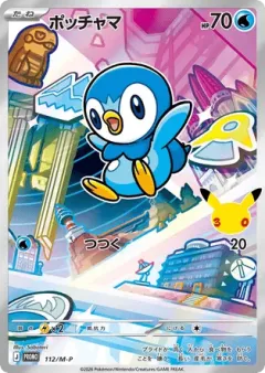Piplup 112, Mega Evolution Promos Japanese card