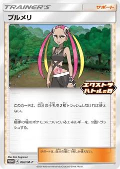 Plumeria 063, Mega Evolution Promos Japanese card