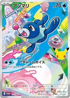 Popplio 121, Mega Evolution Promos Japanese card