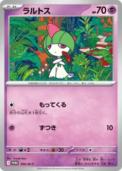 Ralts 066, Mega Evolution Promos Japanese card