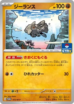 Relicanth 072, Mega Evolution Promos Japanese card