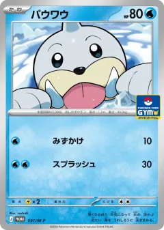 Seel 097, Mega Evolution Promos Japanese card