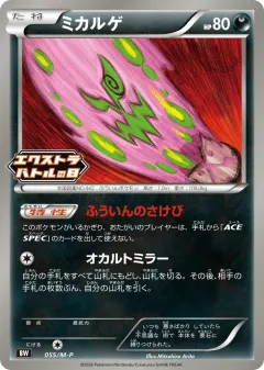 Spiritomb 055, Mega Evolution Promos Japanese card