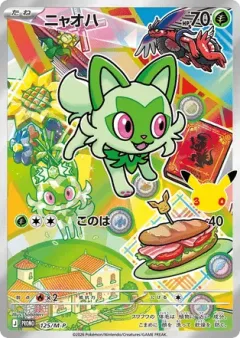 Sprigatito 125, Mega Evolution Promos Japanese card