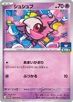 Spritzee 098, Mega Evolution Promos Japanese card