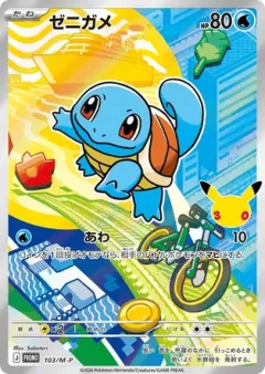 Squirtle 103, Mega Evolution Promos Japanese card