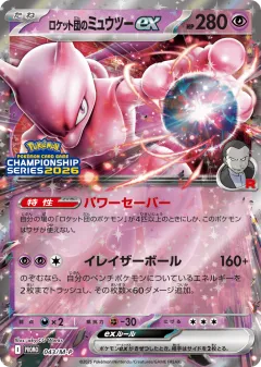 Team Rocket's Mewtwo ex 043, Mega Evolution Promos Japanese card