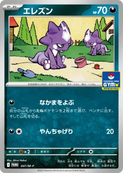 Toxel 047, Mega Evolution Promos Japanese card