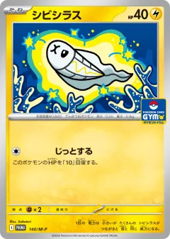 Tynamo 140, Mega Evolution Promos Japanese card