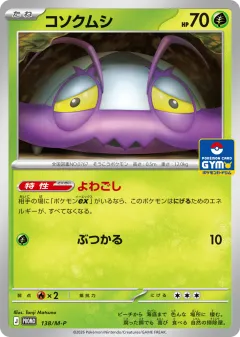 Wimpod 138, Mega Evolution Promos Japanese card
