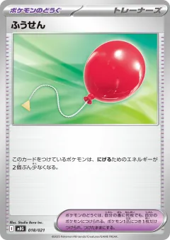 Air Balloon 018, Mega Gengar ex Starter Set MEGA Japanese card