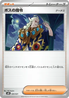 Boss's Orders 020, Mega Gengar ex Starter Set MEGA Japanese card