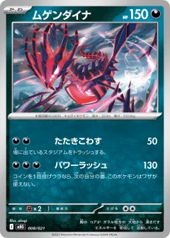Eternatus 008, Mega Gengar ex Starter Set MEGA Japanese card