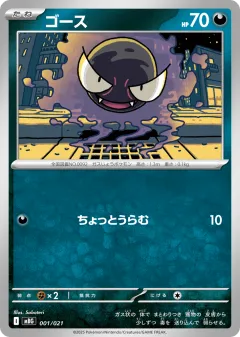 Gastly 001, Mega Gengar ex Starter Set MEGA Japanese card