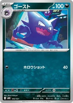 Haunter 002, Mega Gengar ex Starter Set MEGA Japanese card