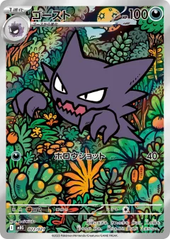 Haunter 022, Mega Gengar ex Starter Set MEGA Japanese card
