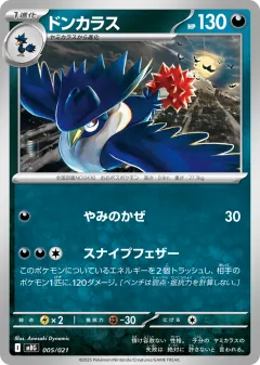 Honchkrow 005, Mega Gengar ex Starter Set MEGA Japanese card