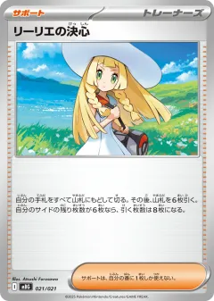 Lillie's Determination 021, Mega Gengar ex Starter Set MEGA Japanese card