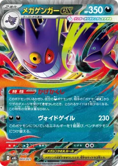Mega Gengar ex 003, Mega Gengar ex Starter Set MEGA Japanese card