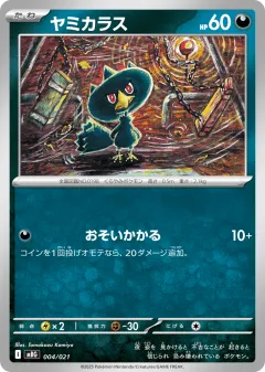 Murkrow 004, Mega Gengar ex Starter Set MEGA Japanese card