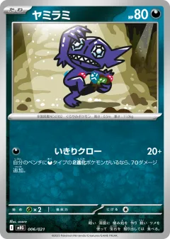 Sableye 006, Mega Gengar ex Starter Set MEGA Japanese card