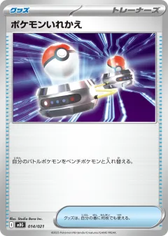 Switch 014, Mega Gengar ex Starter Set MEGA Japanese card