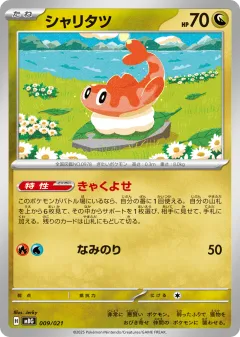 Tatsugiri 009, Mega Gengar ex Starter Set MEGA Japanese card
